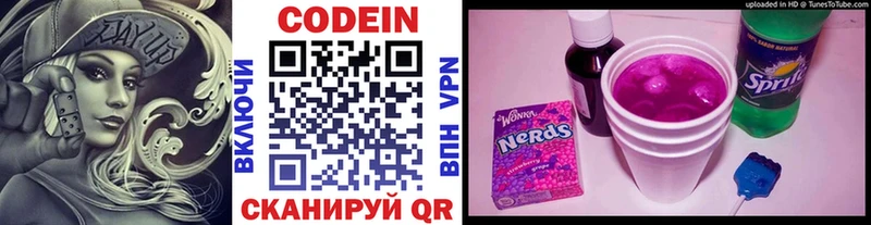Codein напиток Lean (лин)  Купить  Красноуральск 